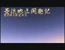 【A列車で行こう9】菱淡地区絶望日記～菱淡地区開発記 #02　