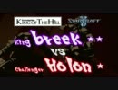 【Starcraft2】 SteelSeries KotH Week07 breek vs Holon 4