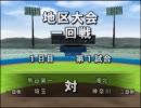 【パワプロ15】安西先生・・・野球が・・・したいです【実況】part328