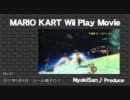 マリオカートWii にょきプレ動画61 自身主催ルーム２ チーム戦