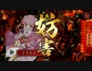 【戦国大戦】大人の玩具が大大名を目指す part7