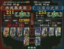 三国志大戦３ 頂上対決 2011/5/6 赤兎暴走軍 VS 江東の虎軍