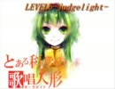 【GUMIに】LEVEL5-judgelight-【歌わせてみた】