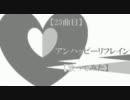 【23曲目】アンハッピーリフレイン【歌ってみた】