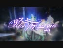 リスキーゲーム 歌ってみた 【∞たまき∞】