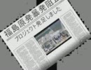 福島原発暴発阻止プロジェクト