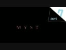 [迷子]＿MYST＿[パート7]