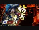 【戦国大戦】帰蝶で毒殺大戦 kill/06【正二位C】