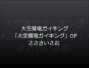 【SRS】スーパーロボット魂 大阪 春の陣まとめてみた Part.2【2011】