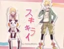 【歌ってみた】スキキライ【ゆゆ×幽夜】
