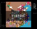 【ＭＵＧＥＮ】　陣取り合戦TAG　part83【T18F】