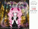 同人音楽サークル 「エミルの愛した月夜に第Ⅲ幻想曲を」 プレリュードCM