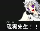 【MUGENストーリー】現実先生！！　４話　～かわいそうな妖怪～
