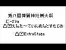 凸凹ExtraStage クロスフェードデモ