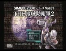 【絶叫ころっと実況】恐怖新聞ep00（地球防衛軍）