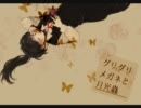 グリグリメガネと月光蟲_ｳﾀｯﾃﾐﾀ