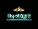 サモナイ3 レックス先生と愉快な仲間たち Part5-1