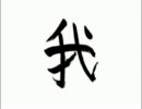 書き初めで字を間違える大島優子