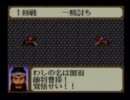 横山光輝三国志を実況プレイ(縛りつき）part12