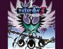【パタポン３】ステージ曲集・3/3【ネタバレ注意】