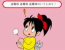 【ゆっくり】逃電様のいうとおり！【オリジナル】