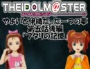 やよいと伊織たった一つの夢第五話後編