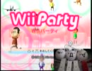 [ケム。]ぶっ飛んだ3人で　Wii　Party　やってみた[ちゅうやん+Bon!]