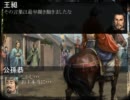 【三国志11】その時公孫恭が動いた「序章4話」