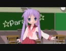 【MMD】 かがみんの「☆Paradise☆」