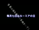 ルーミア合作告知ＣＭ