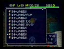 風来のシレン2 中腹の井戸チキンプレイ Part16 68階~