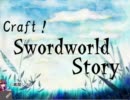 【東方卓遊戯】Craft！ Swordworld Story part3-2