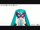 【MMD-OMF】全モデル紹介動画 アクセサリ部門 NO.061-075