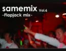 【作業用ＢＧＭ】Same Mix Vol.4  -Flapjack-【House】