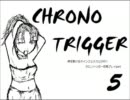 時を駆けるオインゴがナスビと行くクロノトリガー初見プレイ実況part5