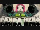 GUMI「パンダヒーロー」歌ってみた