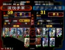 三国志大戦3 【局地戦】【麻痺矢×苦楽】 結局ﾘｭｰｻｰﾝ 奈美悦子154