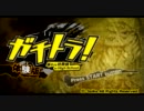 【単発】ガチトラ！体験版をひそひそプレイ 前編【実況】