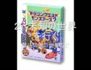 ドラゴンクエストモンスターズ2 マルタの不思議な鍵BGM ピアノアレンジ