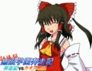 【MUGEN】劇場版 無限学園奔走記 第3幕(前)【クロスストーリー】