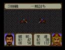 横山光輝三国志を実況プレイ(縛りつき）part13