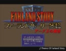 ファーランドストーリー伝記　FM音源全曲集