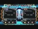 【六方チャリオット】4/30ランキングバトル大会Part4【ブレイブルーCS2】