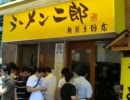 ラーメン二郎 相模大野店は大行列状態です。