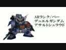 SDGO日本版_アサルトシュラウド