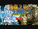 【闇のゲーム】『やみ★げむ』ＶＳ『決闘之里！』ブリザード・プリンセス VS メガロック・ドラゴン【遊戯王】