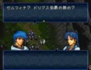 ファイアーエムブレム トラキア776 実況プレイ 第9章 ノヴァの紋章-3
