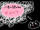 続・限りなく暇人な私が実況してみた【かまいたちの夜】11日目