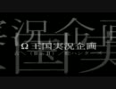 【MHP3】第14回古＼（ⅡωⅡ）／蛇ハンターズ―カラオケ狂人…？―