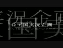 【MHP3】第15回古＼（ⅡωⅡ）／蛇ハンターズ―蛇企画、蛇祭り！―
